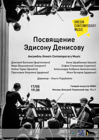 Афиша на концерт