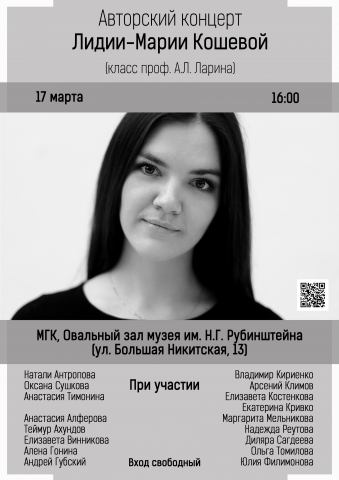 Афиша на концерт