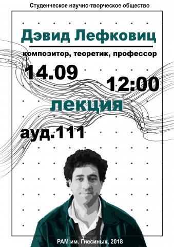 Афиша на лекцию