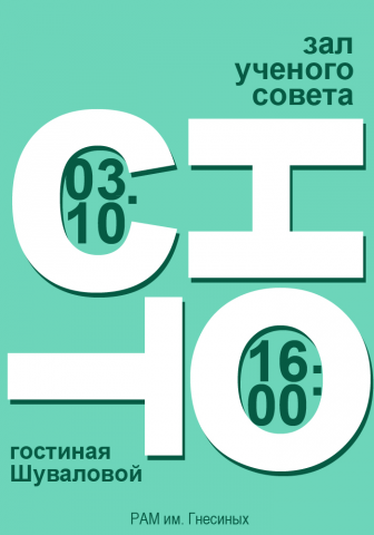 Афиша на собрание