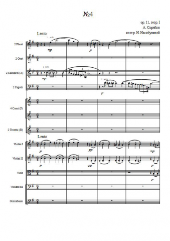 Инструментовка прелюдии Скрябина