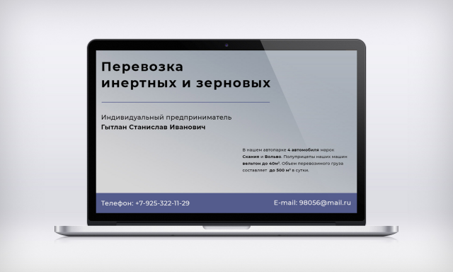 Презентация для транспортной компании