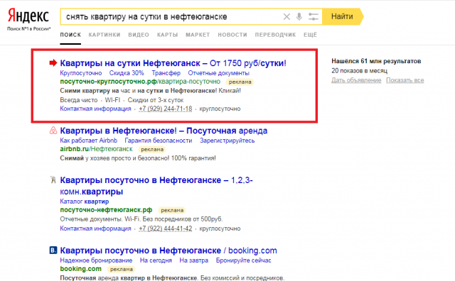 Квартиры посуточно Нефтеюганск, поиск Яндекс Директ