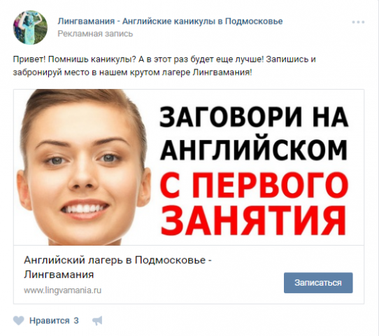 Таргетированная реклама в ВК