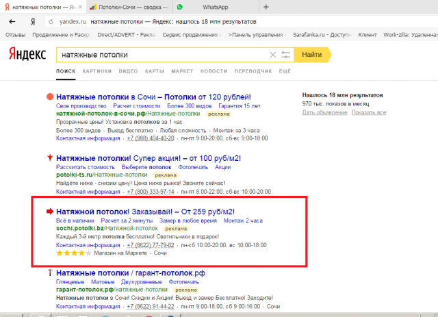Натяжные потолки в Сочи, поиск Яндекс Директ