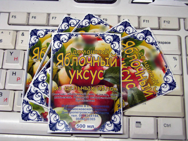 Этикетка для яблочного уксуса