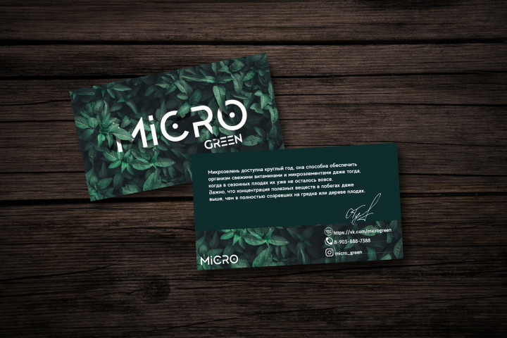 Визитка для компании "Micro green".
