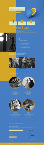 Landing page, Фотостудия