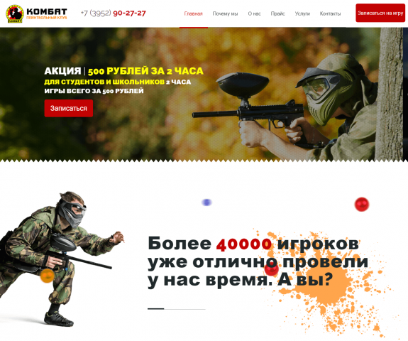 Сайт пейнтбольного клуба