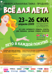 рекламный плакат