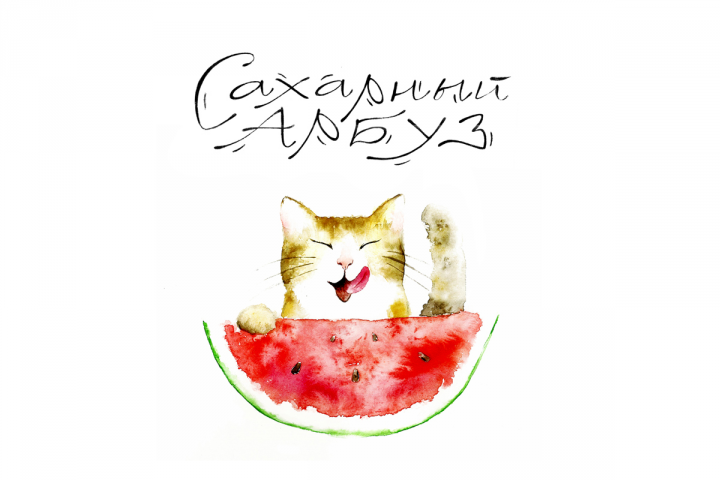 Sugar watercolor