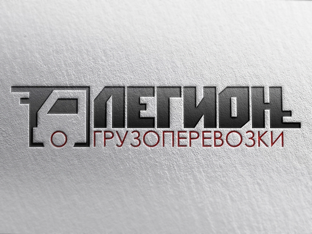 Логотип грузоперевозки Легион