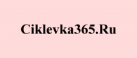 Сайт ремонтной компании Ciklevka365.ru