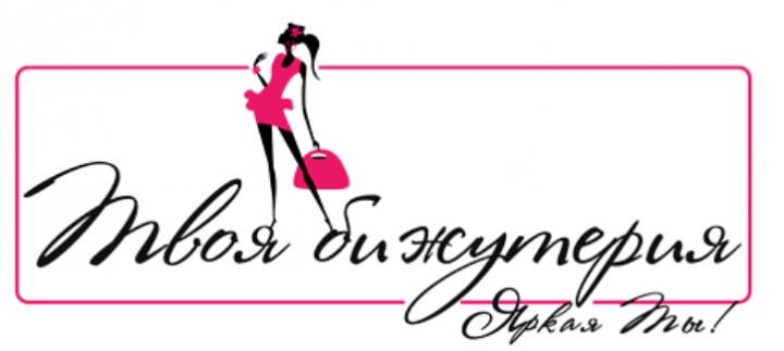 Интернет-магазин "Твоя Бижутерия"