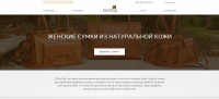 Интернет-магазин кожаных сумок