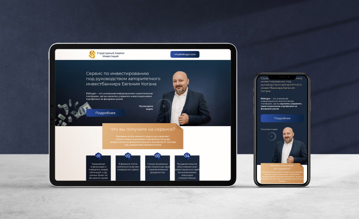 Лендинг для инвестиционного банкира