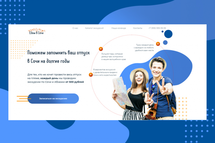 Лендинг для турфирмы