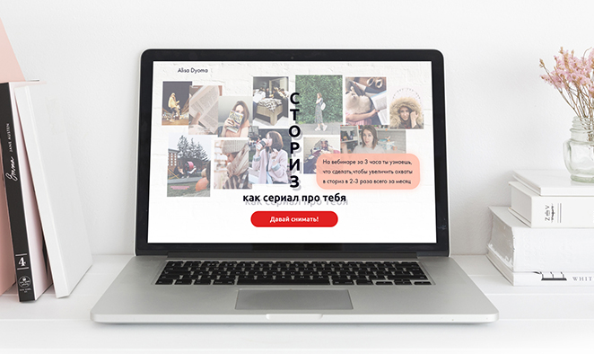 Landing page для обучающего вебинара от блогера