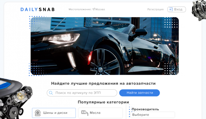 Сервис по закупке автозапчастей