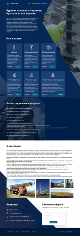 Landing page - сайт для компании ООО "Tехнология"