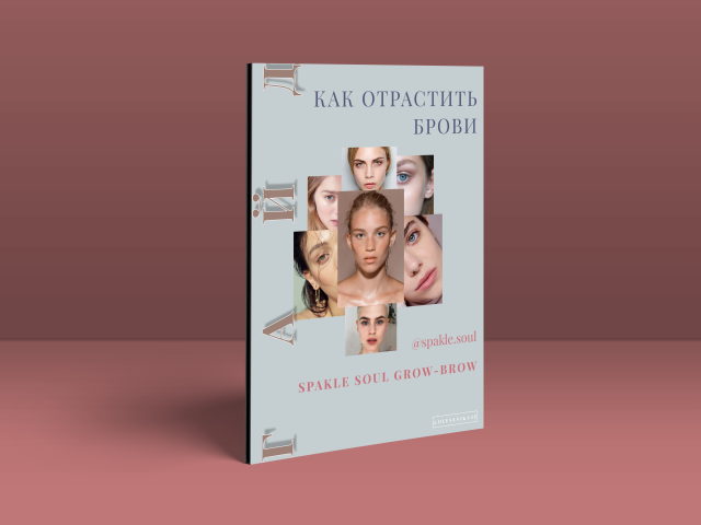 Оформление гайда для мастера-бровиста