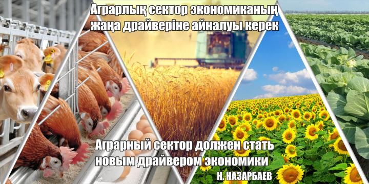 Сельхоз