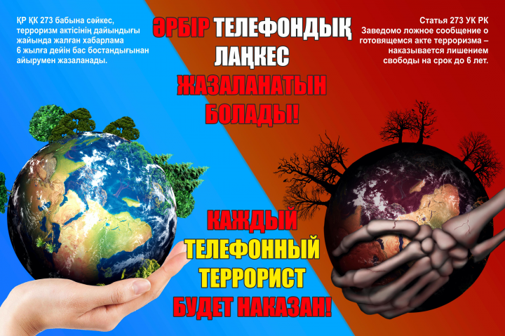 Терроризм