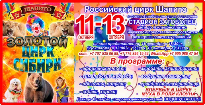 Афиша цирк