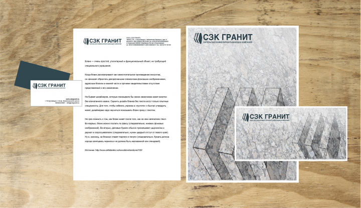 Фирменный стиль для компании «СЗКгранит»