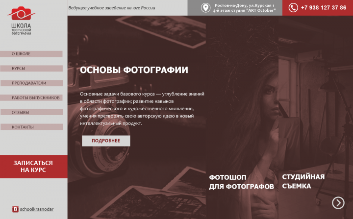 Школа творческой фотографии