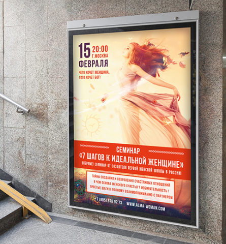 Дизайн рекламного плаката