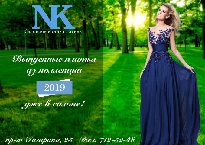 Реклама салона платьев NK (Photoshop)