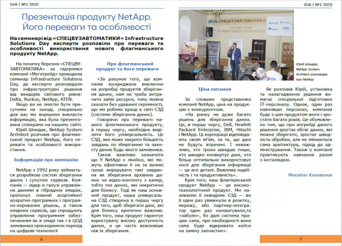 Журнал для компании SVA (InDesign)