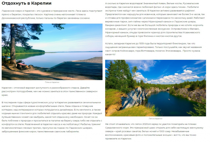 Отдохнуть в Карелии