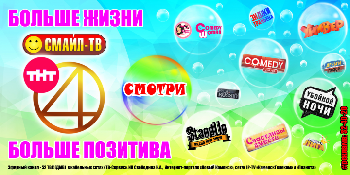 Баннер ТНТ4