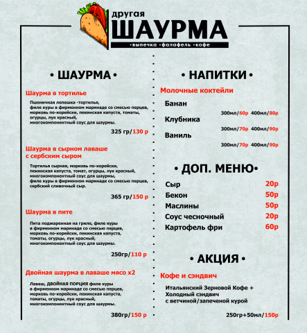 Шаурма