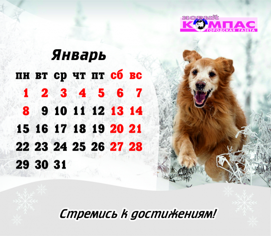 Календарь