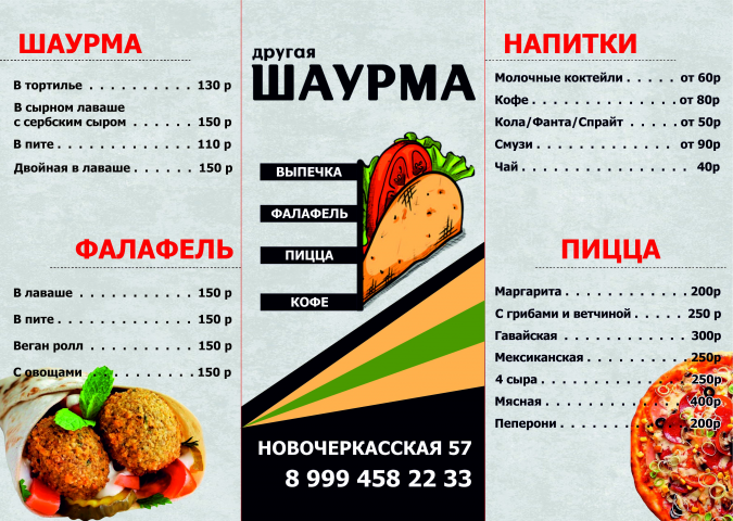 Буклет шаурма