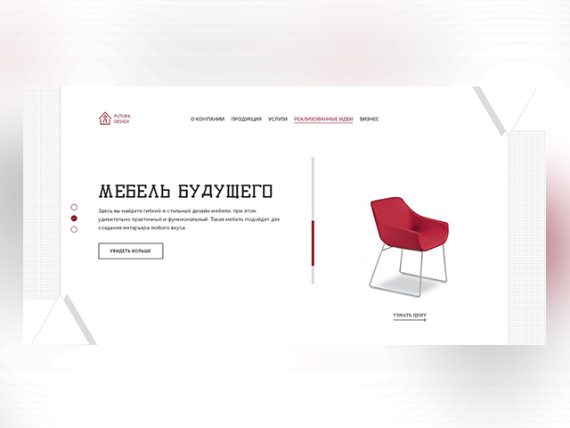 Мебель будущего