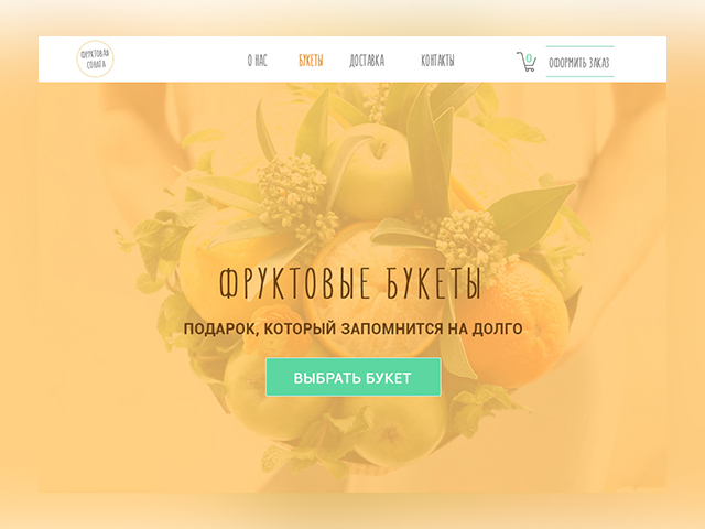 Фруктовая соната