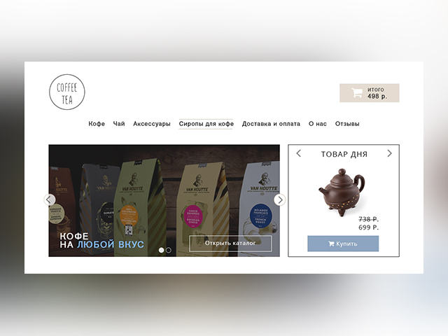 Интернет-магазин кофе
