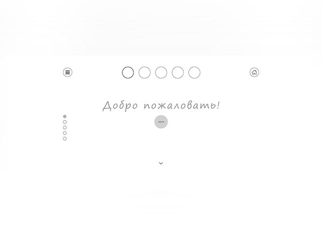 Пример одноэкранного сайта