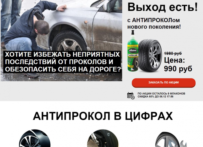 Антипрокол