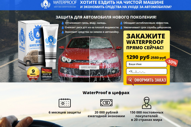 Защита для автомобиля