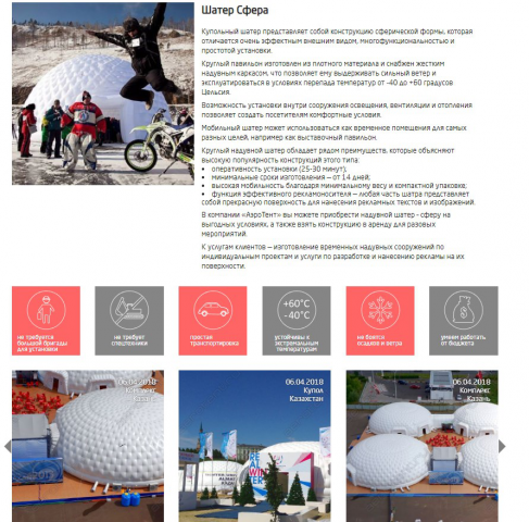 Тексты для сайта "Аэротент"