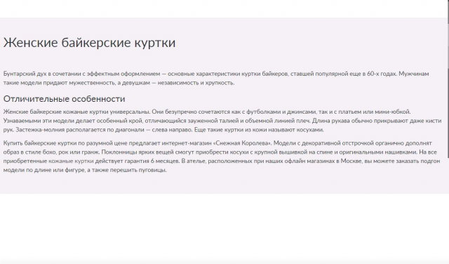 тексты для интернет-магазина "Снежная Королева"