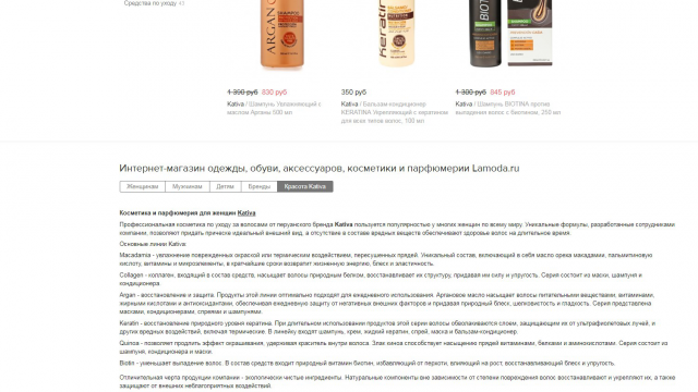 текст для Ламоды