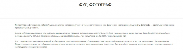 Фуд-фотограф