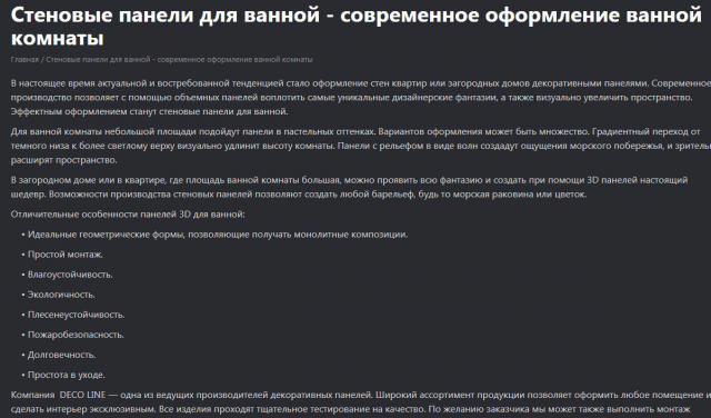 Тексты для интернет-магазина Deco Line