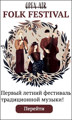 Баннер Open Air Folk Festival
